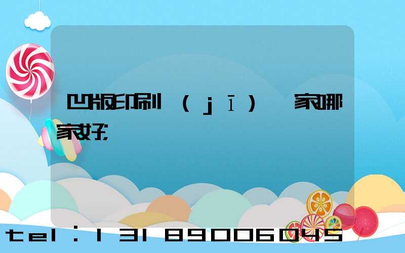 凹版印刷機(jī)廠家哪家好