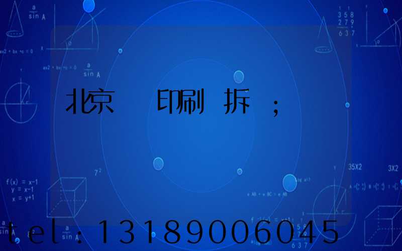 北京國馬印刷廠拆遷