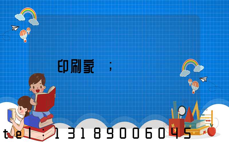 印刷家譜