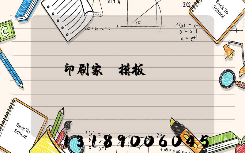 印刷家譜模板