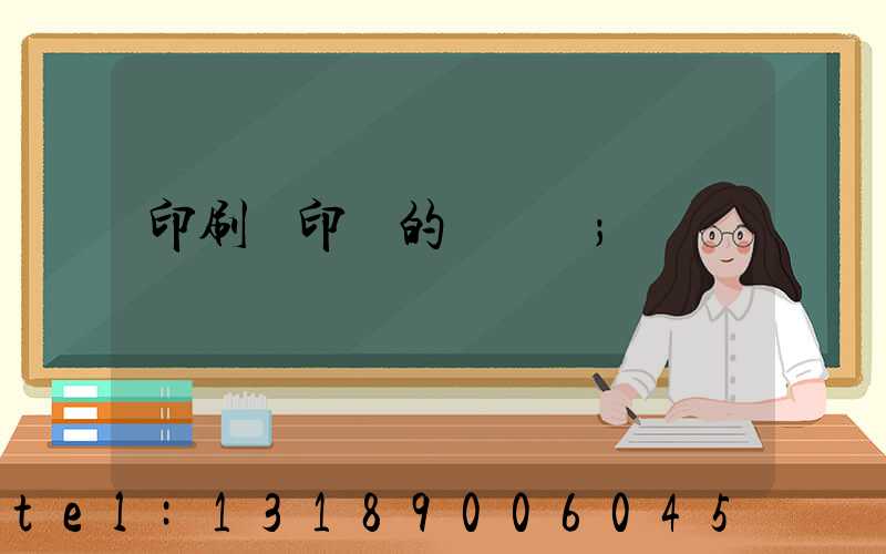 印刷廠印錢的電視劇