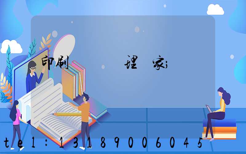 印刷廠廢氣處理廠家