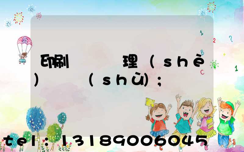 印刷廠廢氣處理設(shè)備參數(shù)