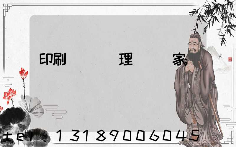 印刷廠廢氣處理設備廠家