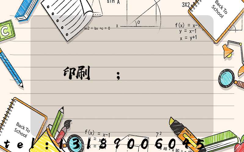 印刷標簽