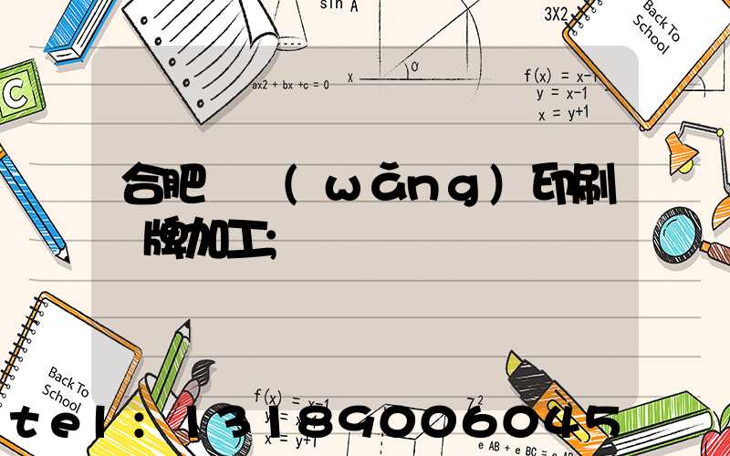 合肥絲網(wǎng)印刷銘牌加工