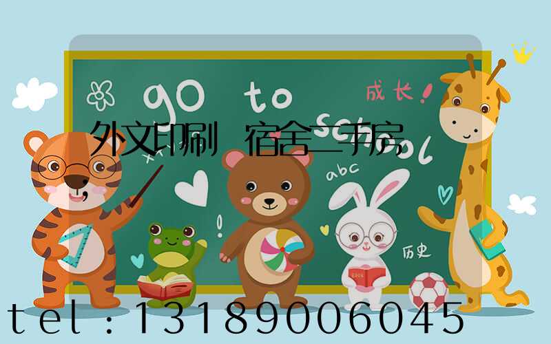 外文印刷廠宿舍二手房買賣