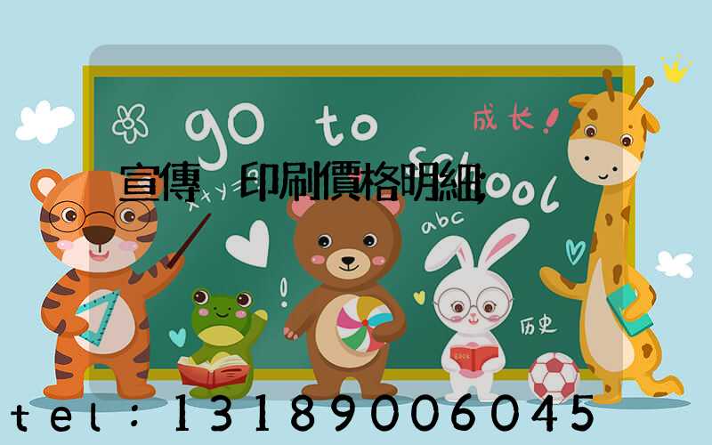宣傳冊印刷價格明細
