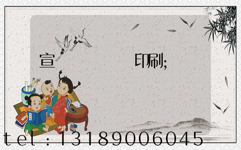 宣傳冊畫冊設計印刷
