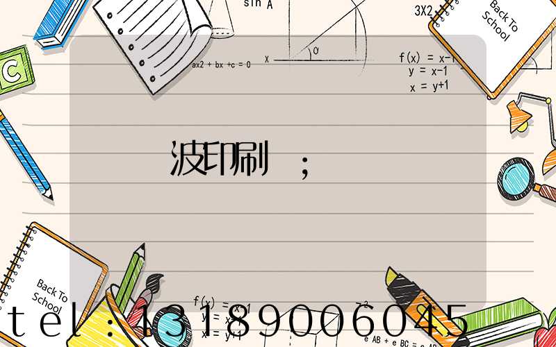 寧波印刷廠