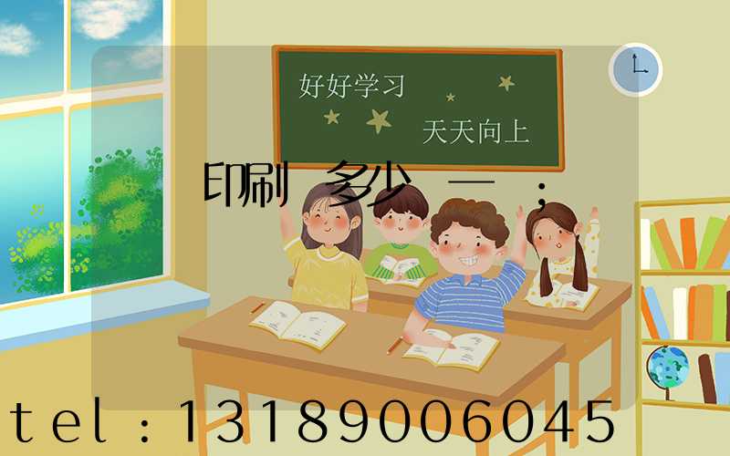 對聯印刷機多少錢一臺