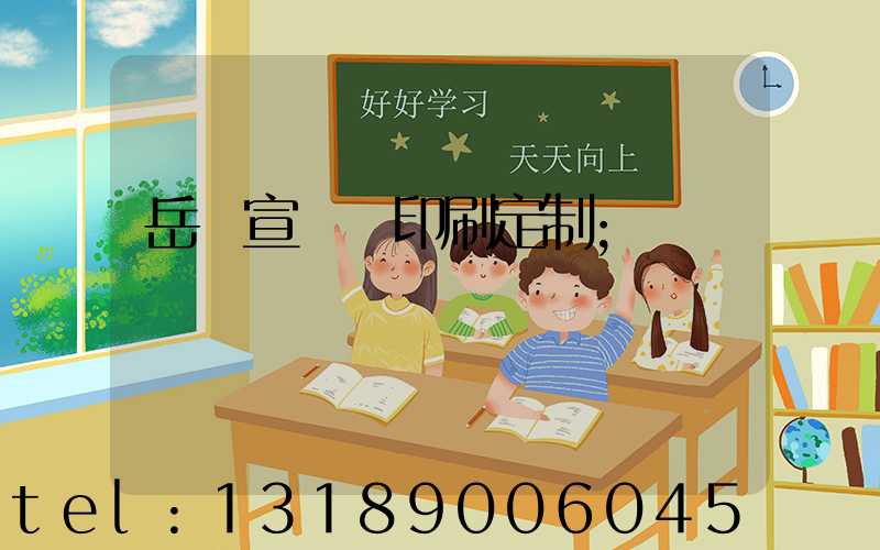 岳陽宣傳冊印刷定制