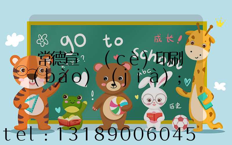 常德宣傳冊(cè)印刷報(bào)價(jià)