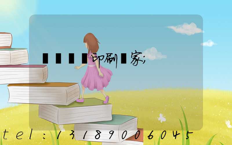 廈門絲網印刷廠家