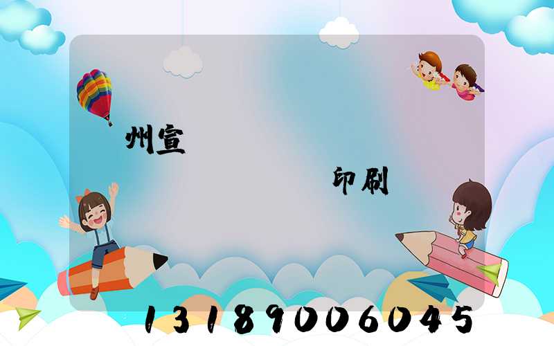廣州宣傳冊(cè)設(shè)計(jì)印刷
