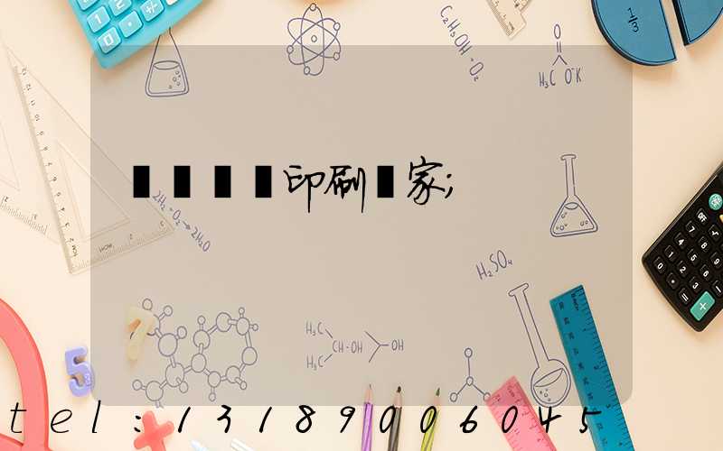廣東標簽印刷廠家