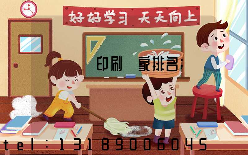 廣東標簽印刷廠家排名
