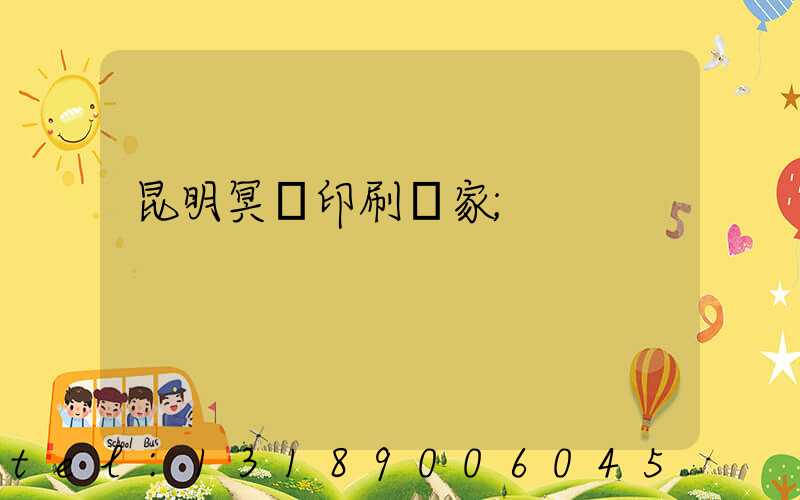 昆明冥幣印刷廠家