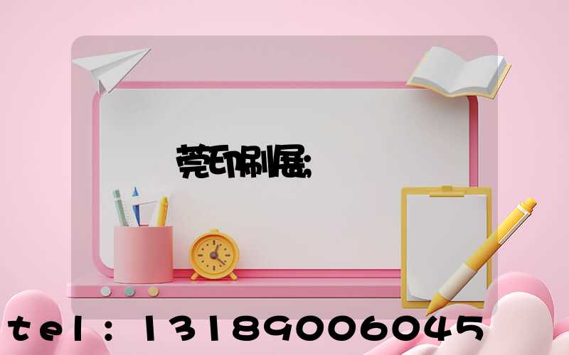 東莞印刷展