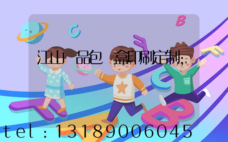 江山禮品包裝盒印刷定制