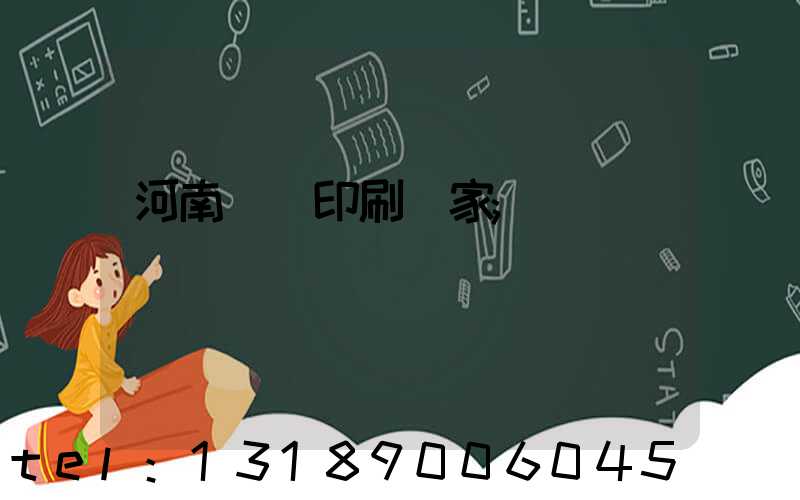 河南對聯印刷廠家