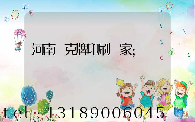 河南撲克牌印刷廠家