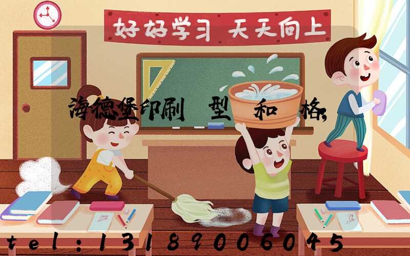 海德堡印刷機型號和價格
