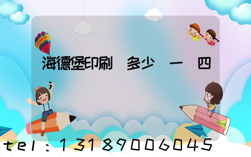海德堡印刷機多少錢一臺四開