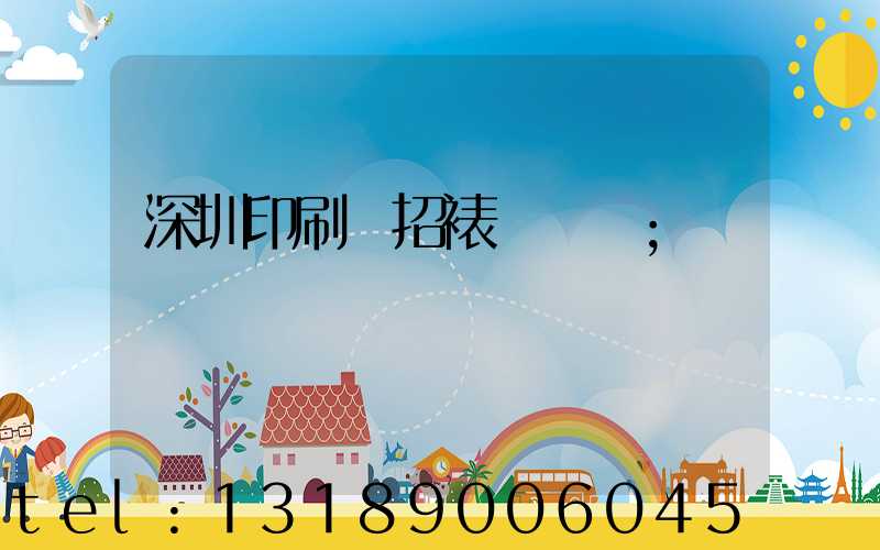 深圳印刷廠招裱紙機長