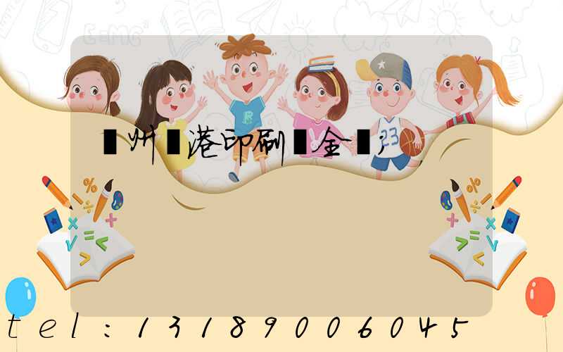 溫州龍港印刷廠全開