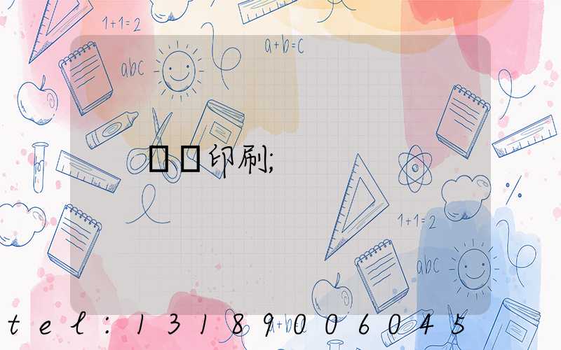 畫冊印刷