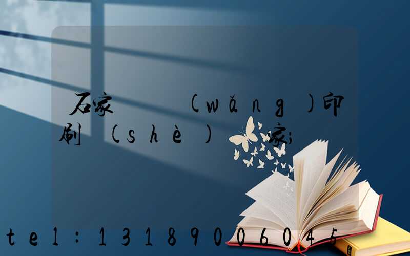 石家莊絲網(wǎng)印刷設(shè)備廠家