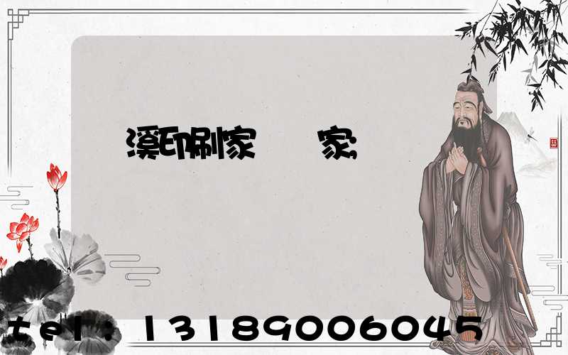 蘭溪印刷家譜廠家