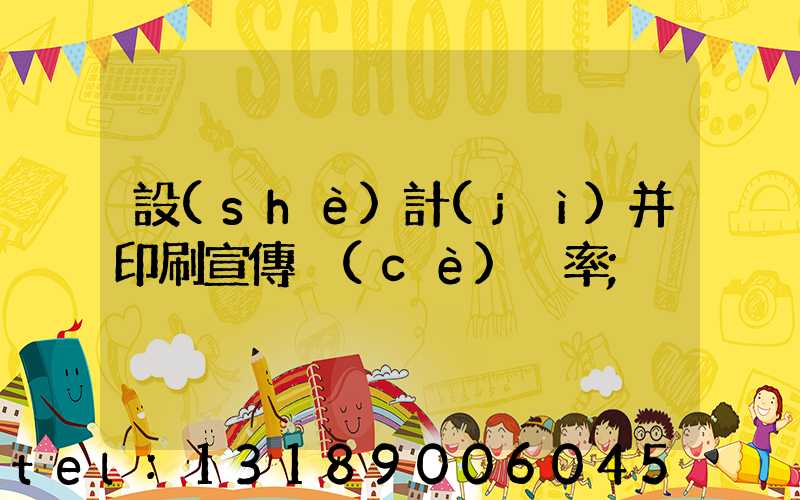 設(shè)計(jì)并印刷宣傳冊(cè)稅率