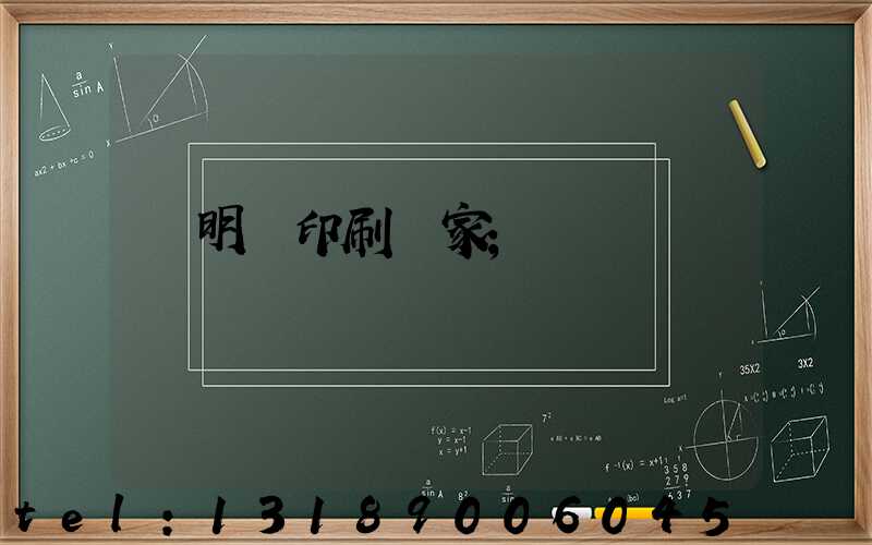 說明書印刷廠家