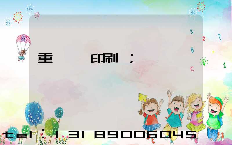 重慶標簽印刷廠