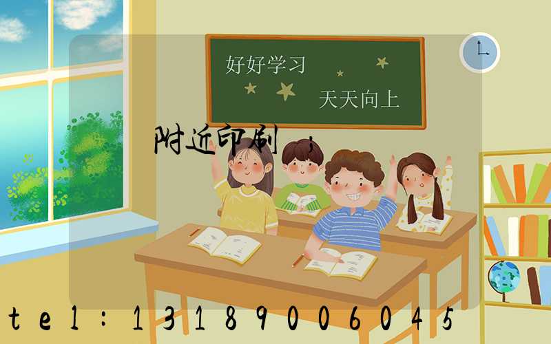 馬廠附近印刷廠