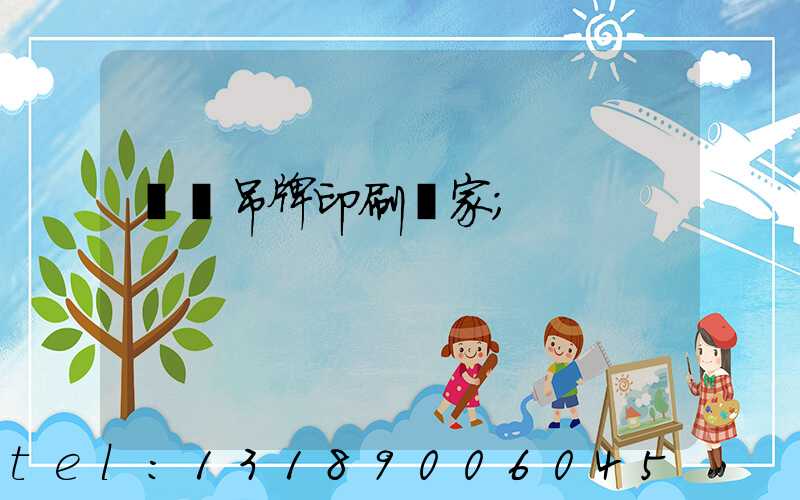 龍巖吊牌印刷廠家